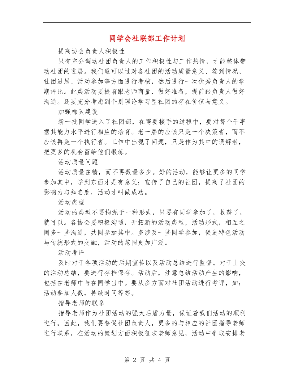 学生会社联部工作计划_第2页