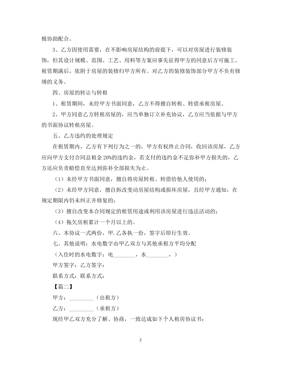 城市个人房屋租赁合同书范本_第2页