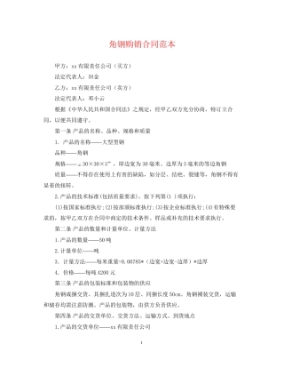 角钢购销合同范本