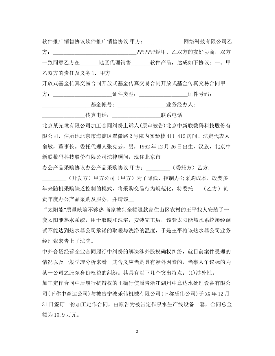 贸易合同100篇_第2页