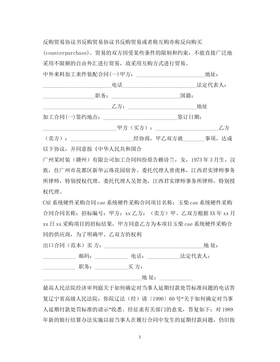 贸易合同100篇_第3页