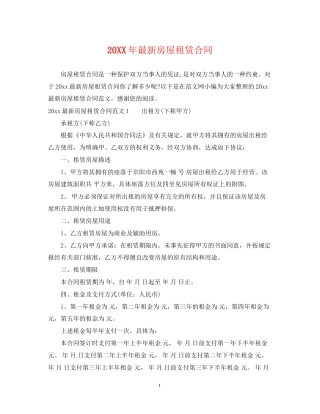 房屋租赁合同23