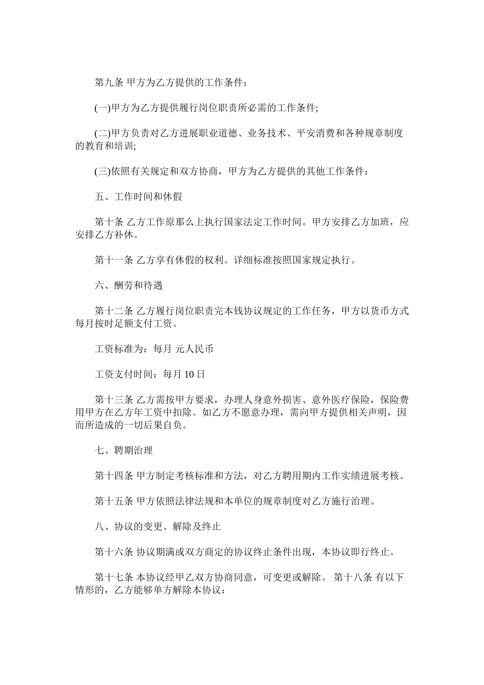 聘用退休人员劳动合同范文两篇_第3页
