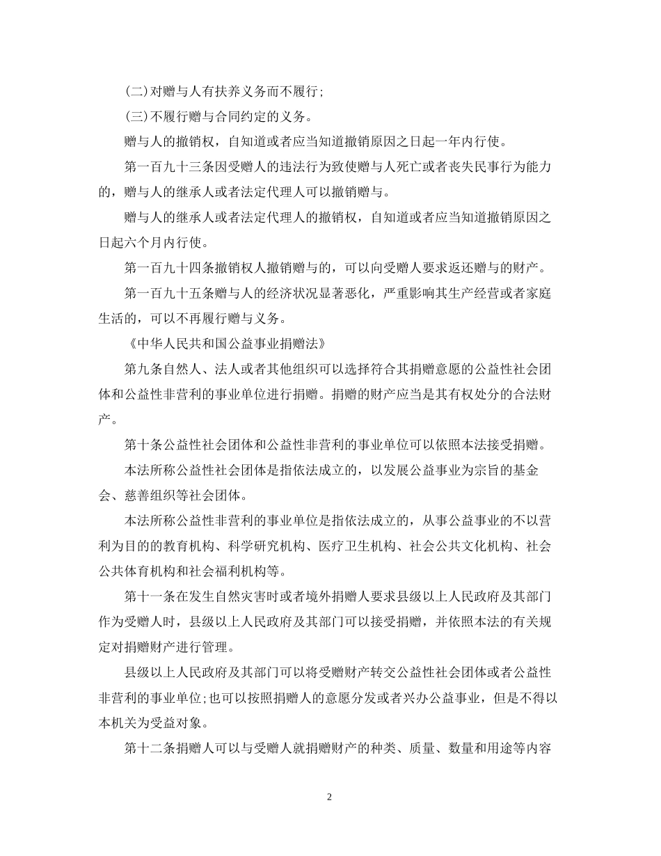 处理赠与合同纠纷的法律依据_第2页