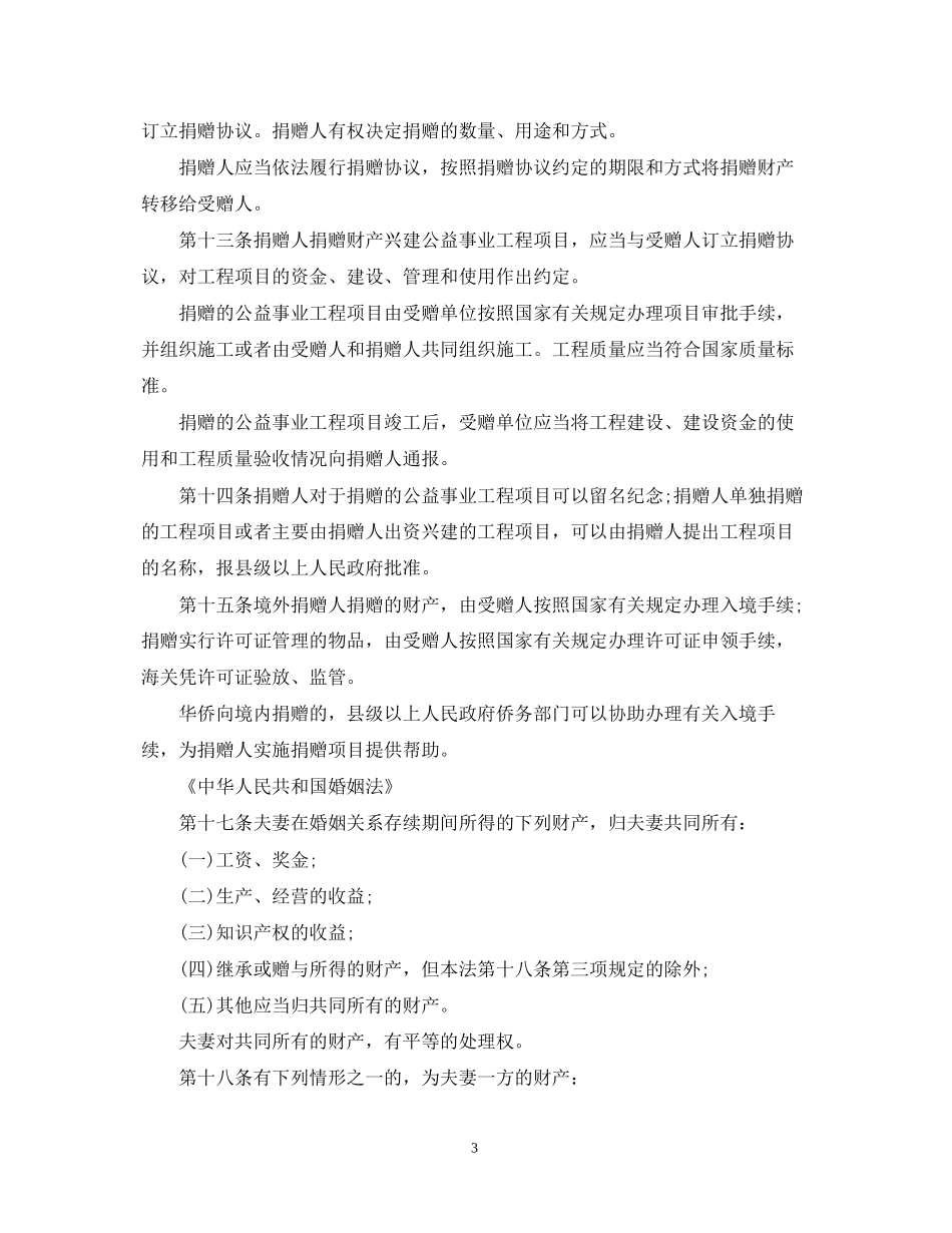 处理赠与合同纠纷的法律依据_第3页