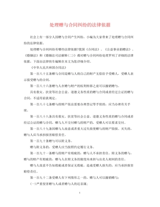 处理赠与合同纠纷的法律依据