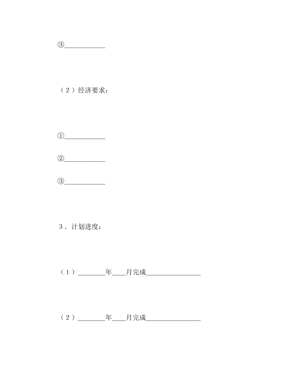 科技协作合同2)_第2页