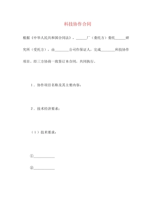 科技协作合同2)