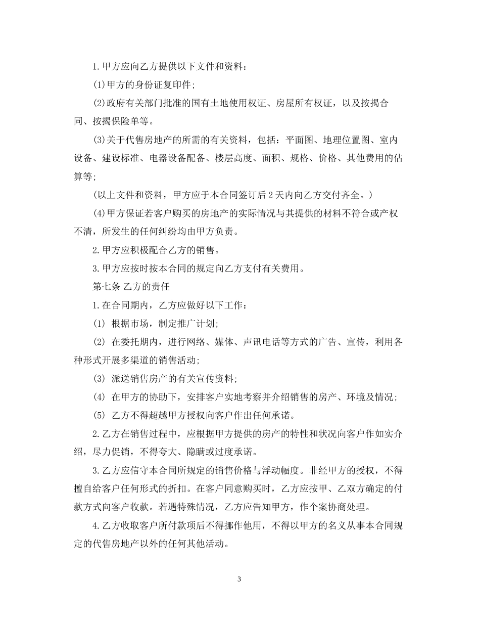 二手房销售代理合同_第3页