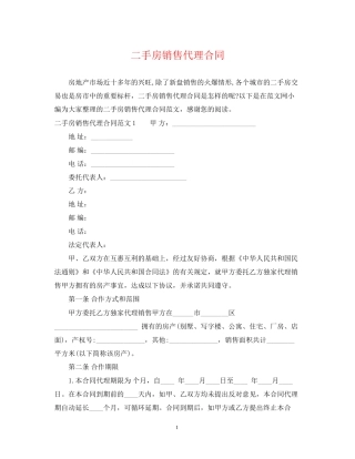 二手房销售代理合同