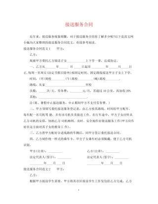 接送服务合同