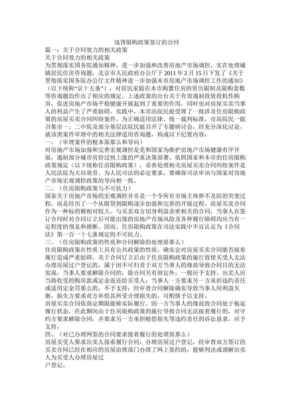 违反限购政策签订的合同 (2)_第1页