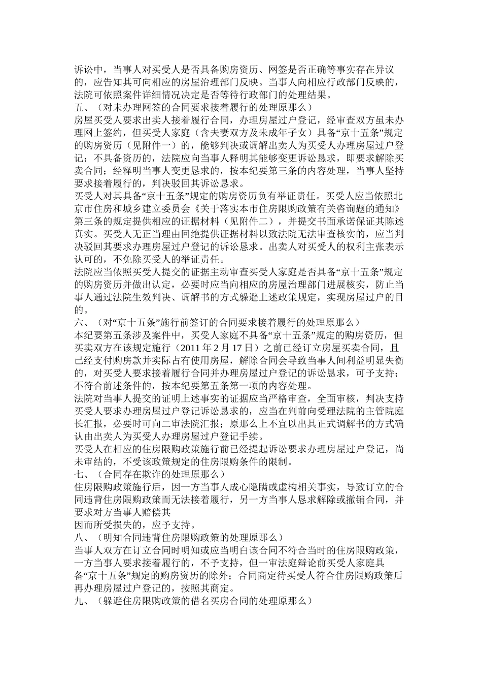 违反限购政策签订的合同 (2)_第2页