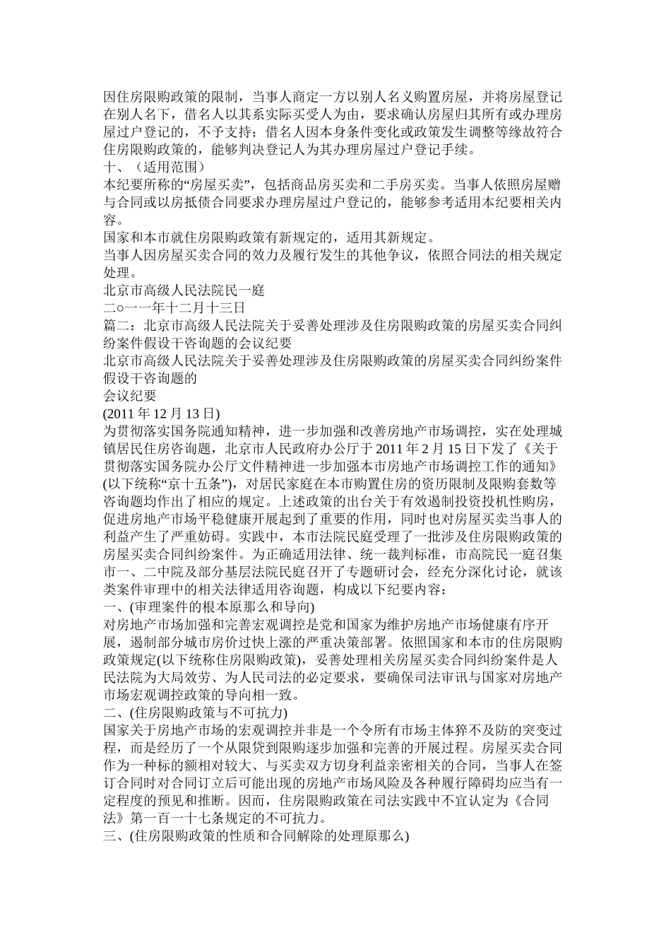 违反限购政策签订的合同 (2)_第3页