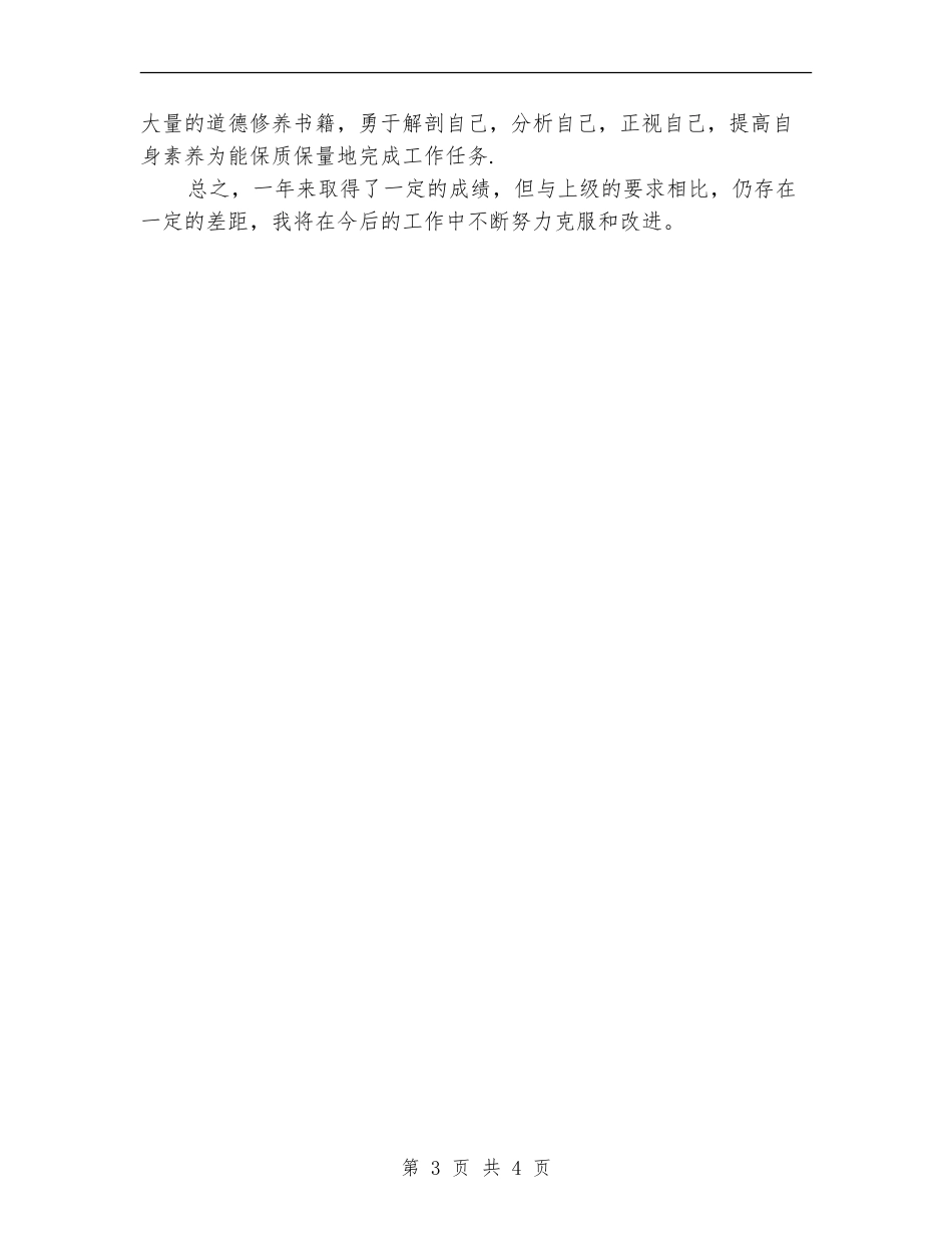 加油加气员工年度工作小结范文_第3页