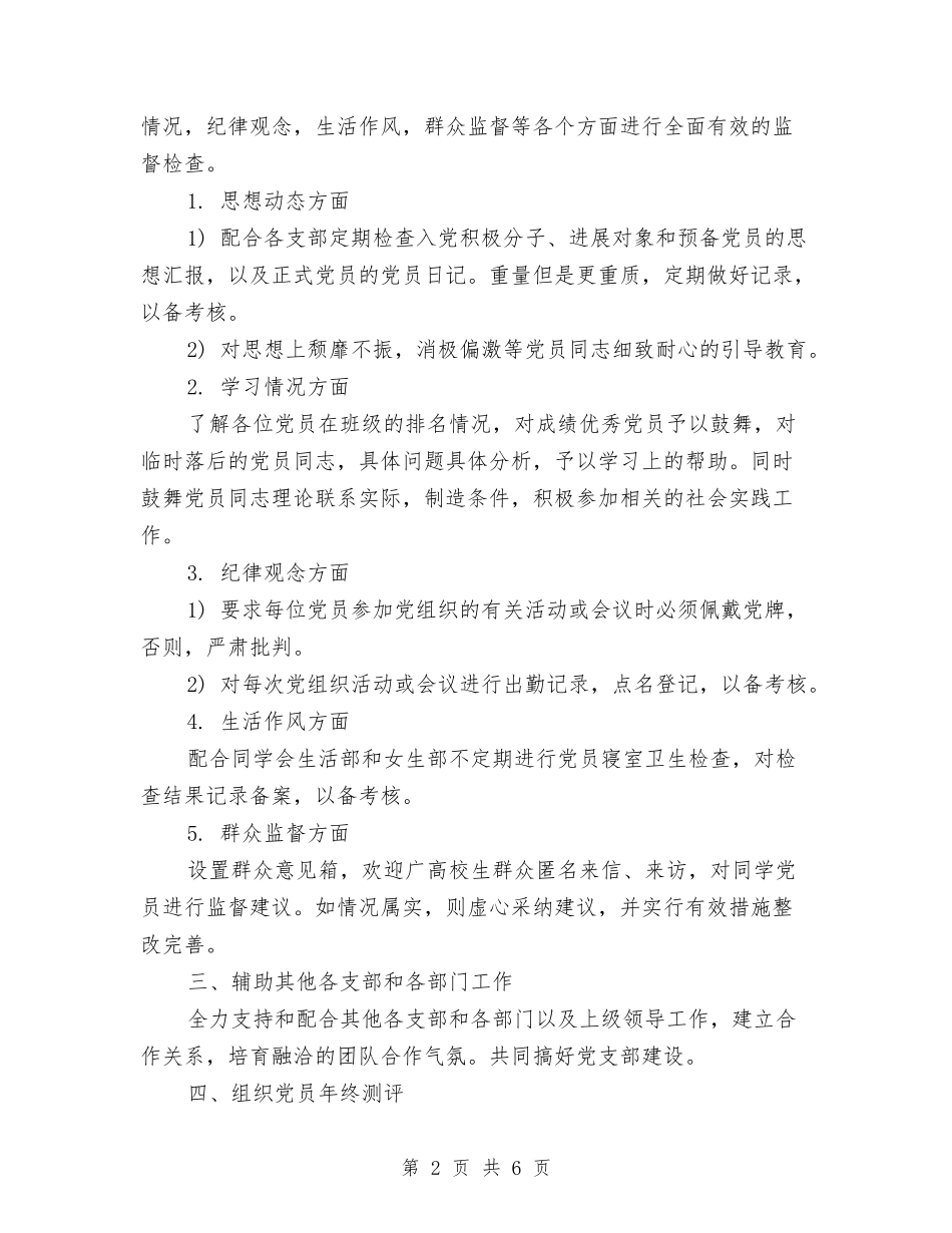 2024年下半年党支部工作计划范文与2024年下半年党群工作计划汇编_第2页