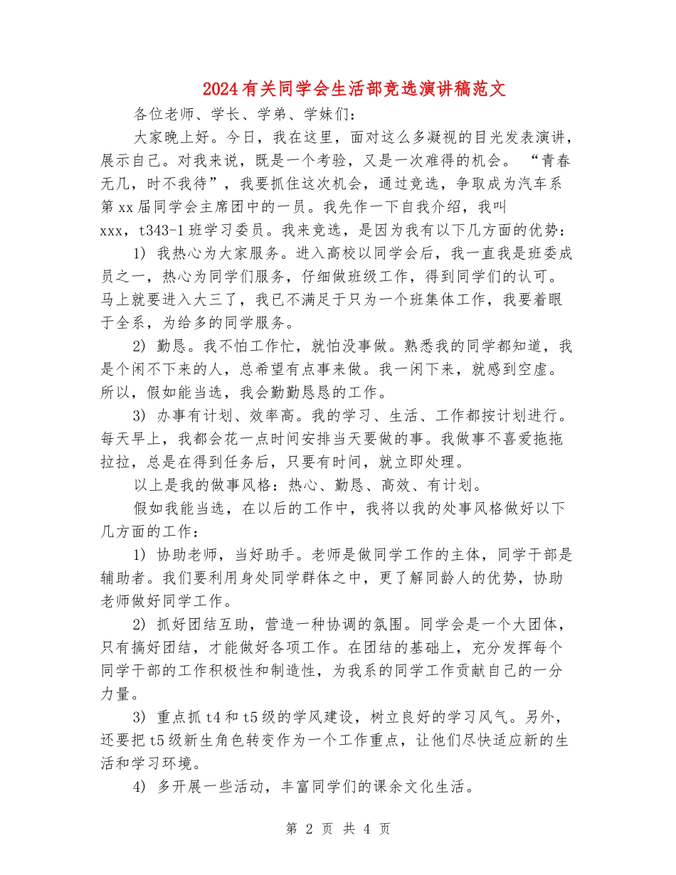2024有关学生会生活部竞选演讲稿范文_第2页