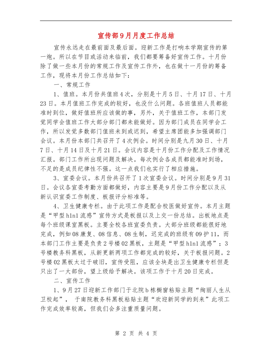 宣传部9月月度工作总结_第2页