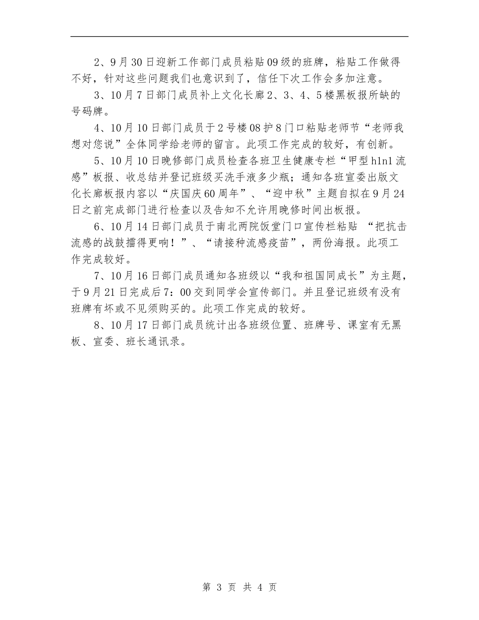 宣传部9月月度工作总结_第3页