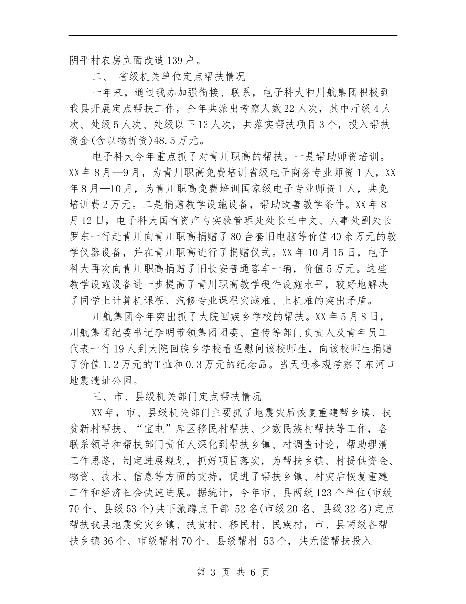 区县社会扶贫工作总结_第3页