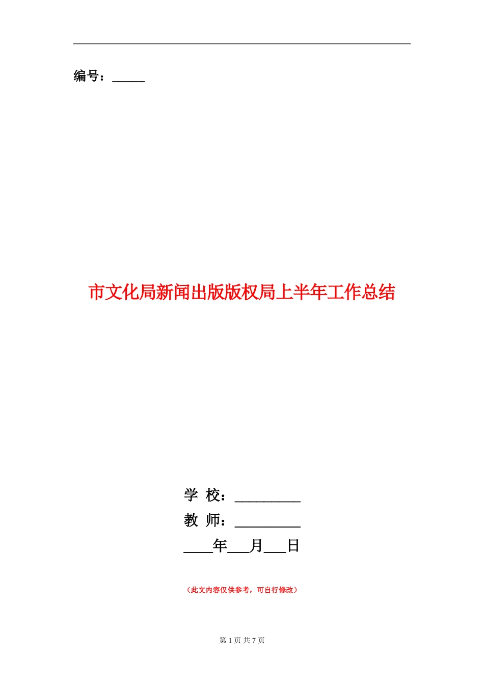 市文化局新闻出版版权局上半年工作总结_第1页