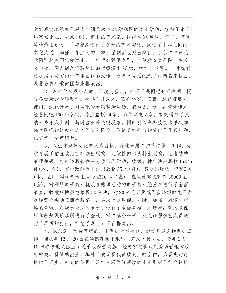市文化局新闻出版版权局上半年工作总结_第3页