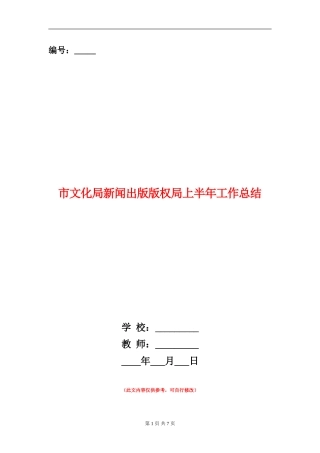 市文化局新闻出版版权局上半年工作总结