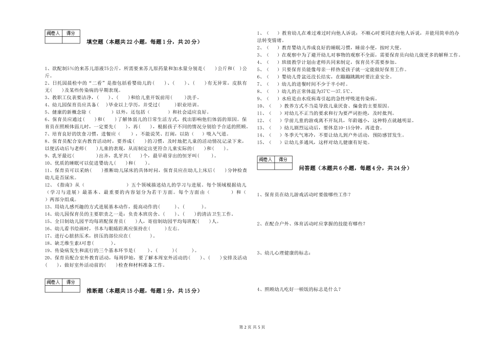 2024年三级保育员考前检测试题D卷-附解析_第2页