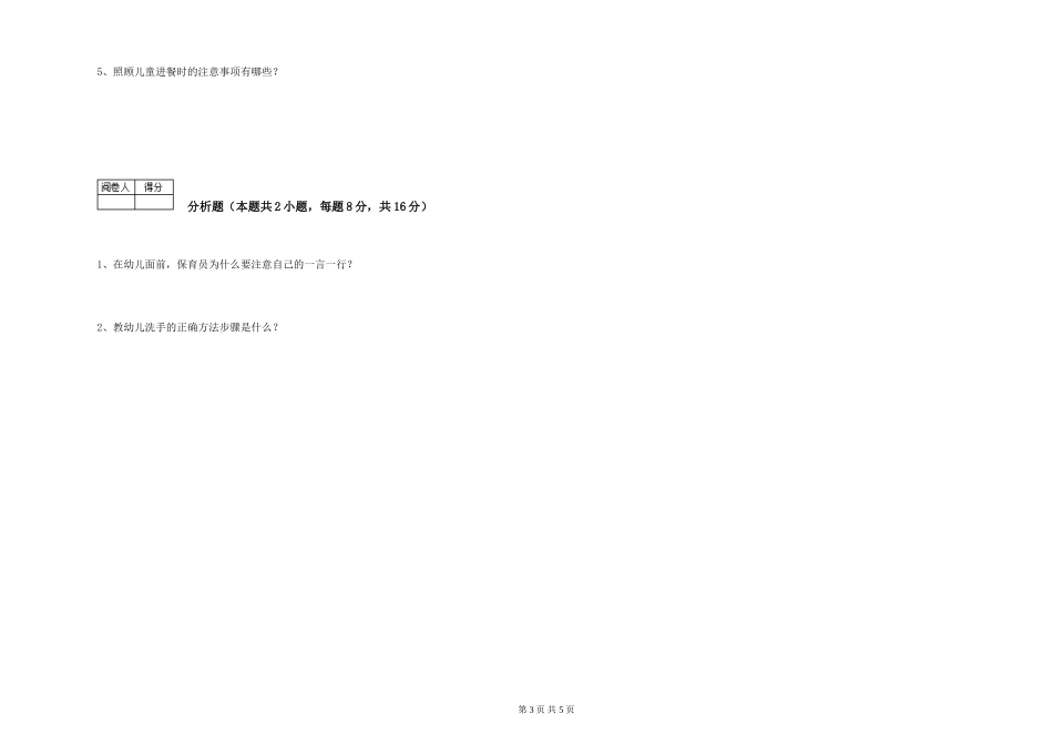 2024年三级保育员考前检测试题D卷-附解析_第3页