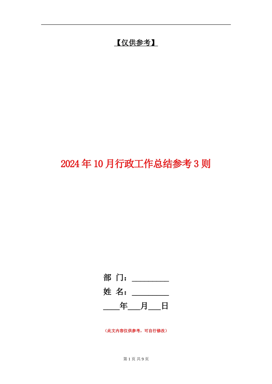 2024年10月行政工作总结参考3则_第1页