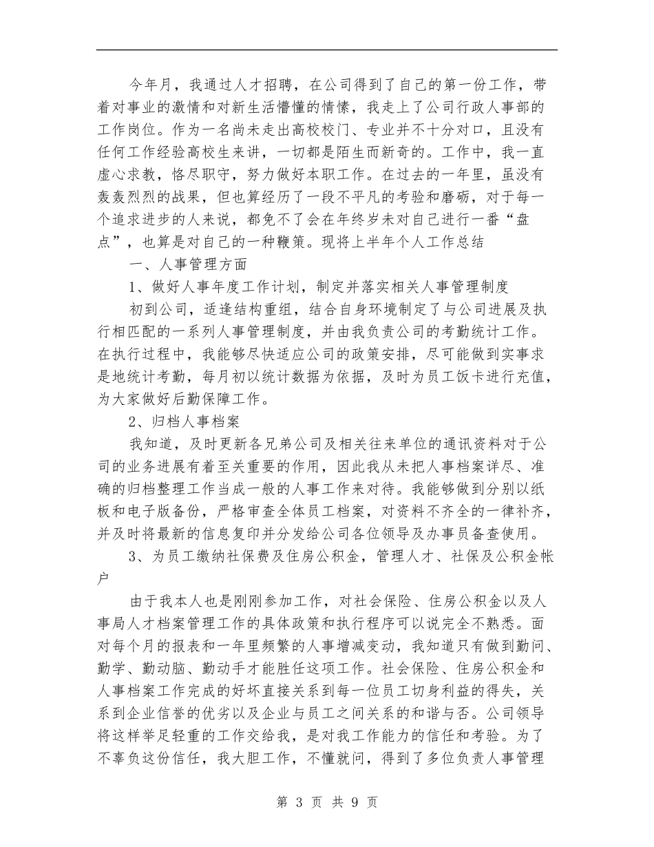 2024年10月行政工作总结参考3则_第3页