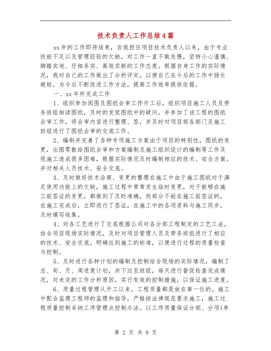 技术负责人工作总结4篇_第2页