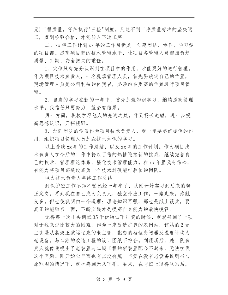 技术负责人工作总结4篇_第3页