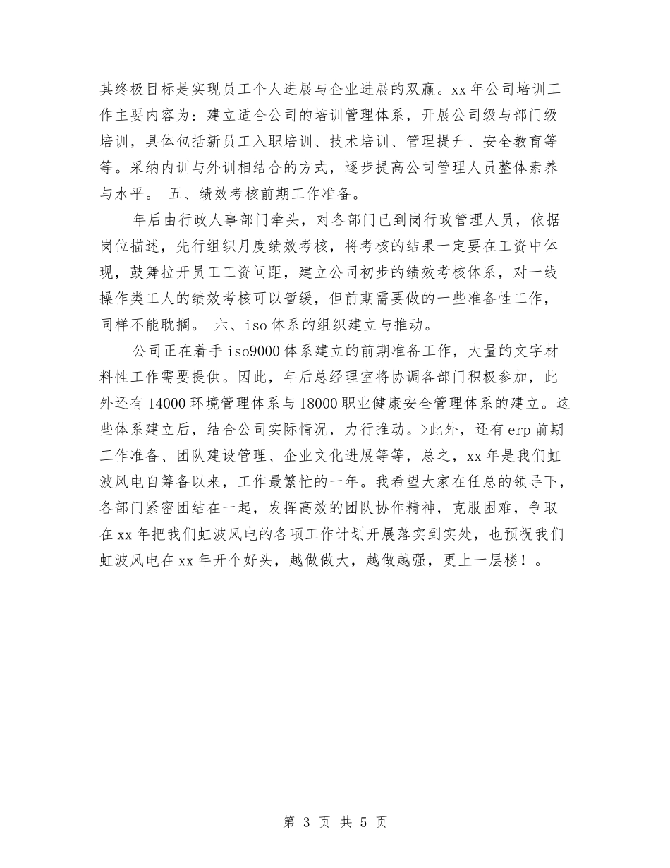 2024总经理助理年终工作总结与2024总经理半年工作小结汇编_第3页