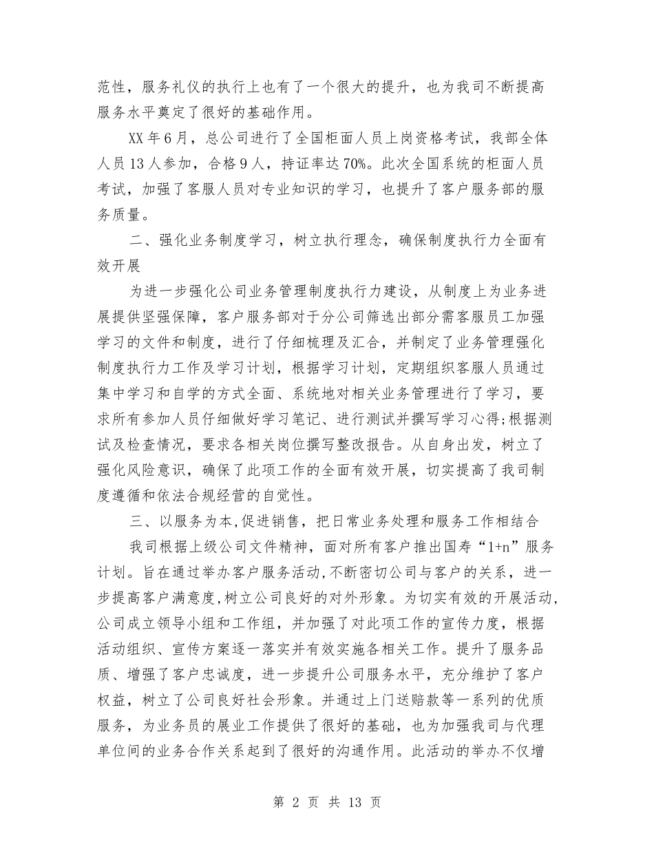 2024年客服部年终工作总结与2024年客服部年终工作总结优秀范文汇编_第2页