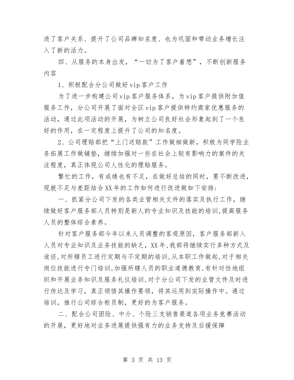 2024年客服部年终工作总结与2024年客服部年终工作总结优秀范文汇编_第3页