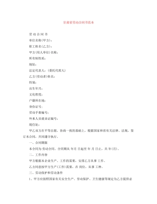 甘肃省劳动合同书范本