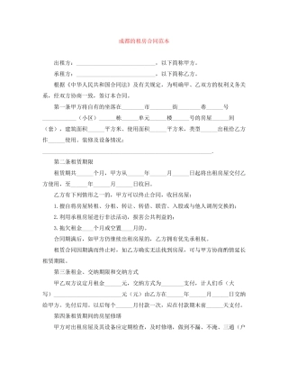 成都的租房合同范本