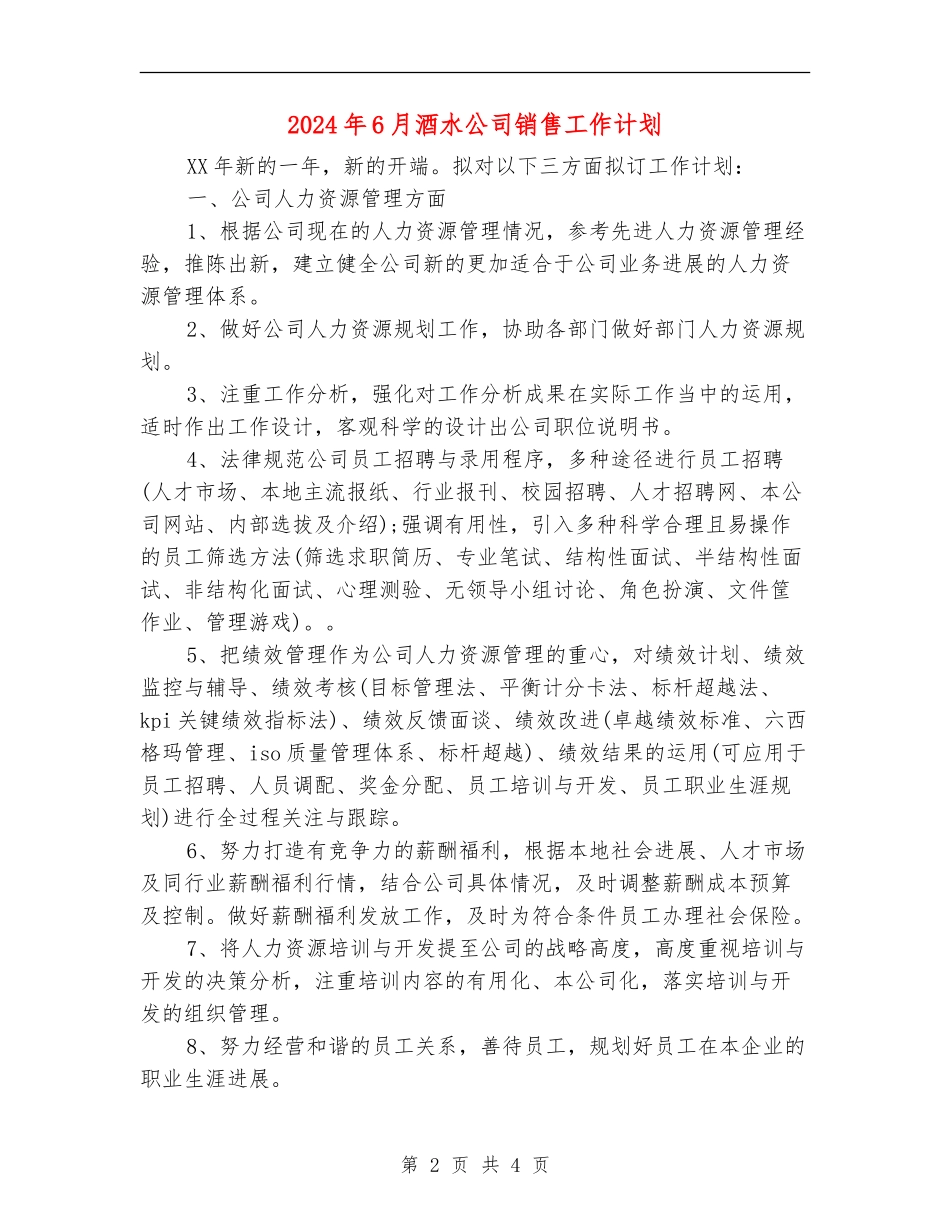 2024年6月酒水公司销售工作计划_第2页