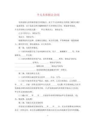 个人车库转让合同