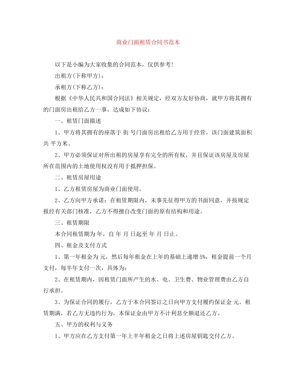 商业门面租赁合同书范本_第1页