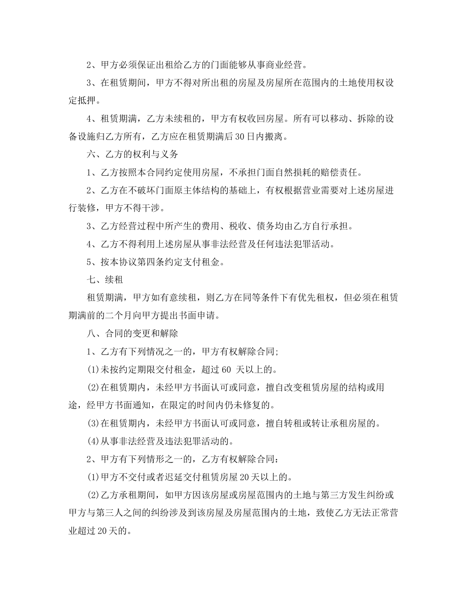 商业门面租赁合同书范本_第2页