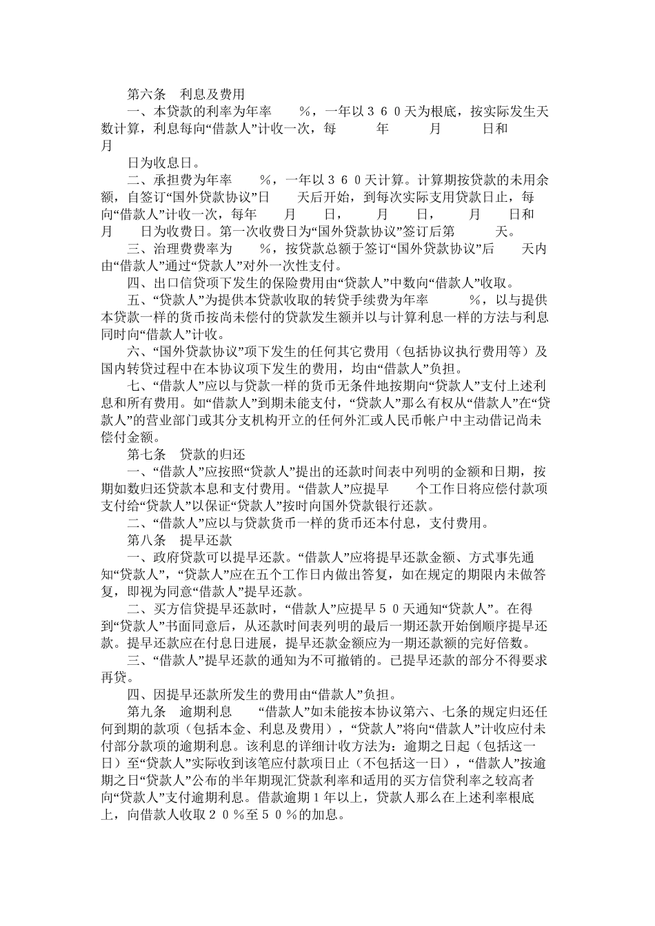 买方信贷政府贷款和混合借贷合同_第2页