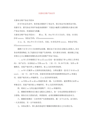 夫妻双方财产协议书