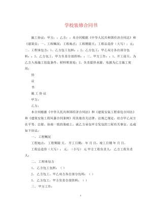 学校装修合同书