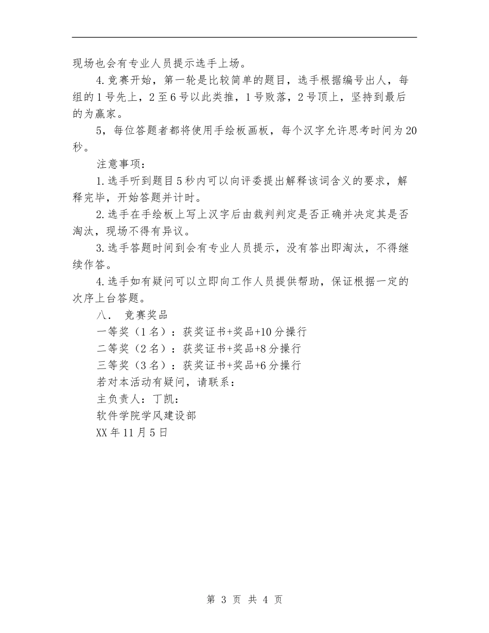 汉字英雄活动策划书_第3页