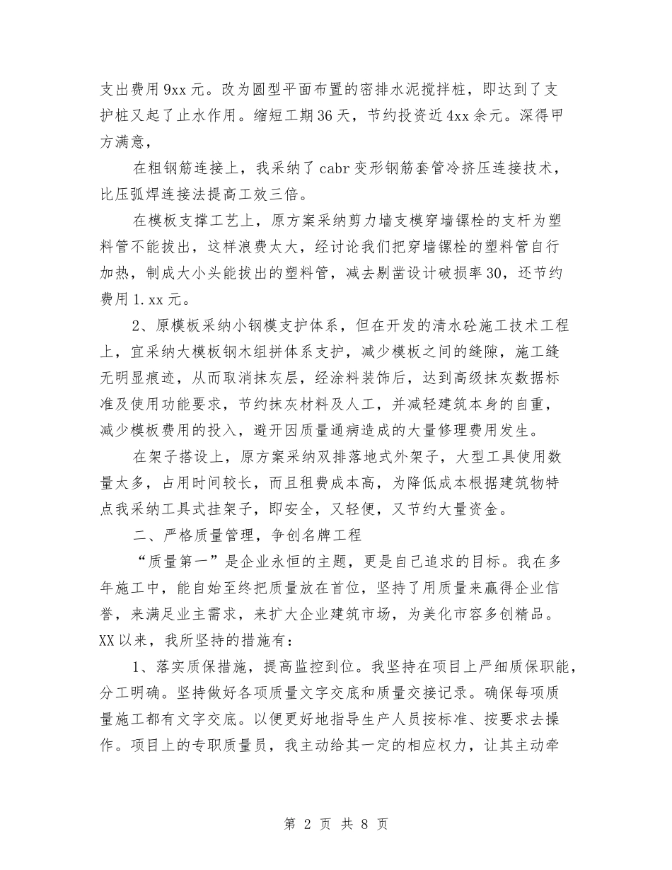 2024工程项目工作计划与2024工行经济师工作计划范文汇编_第2页