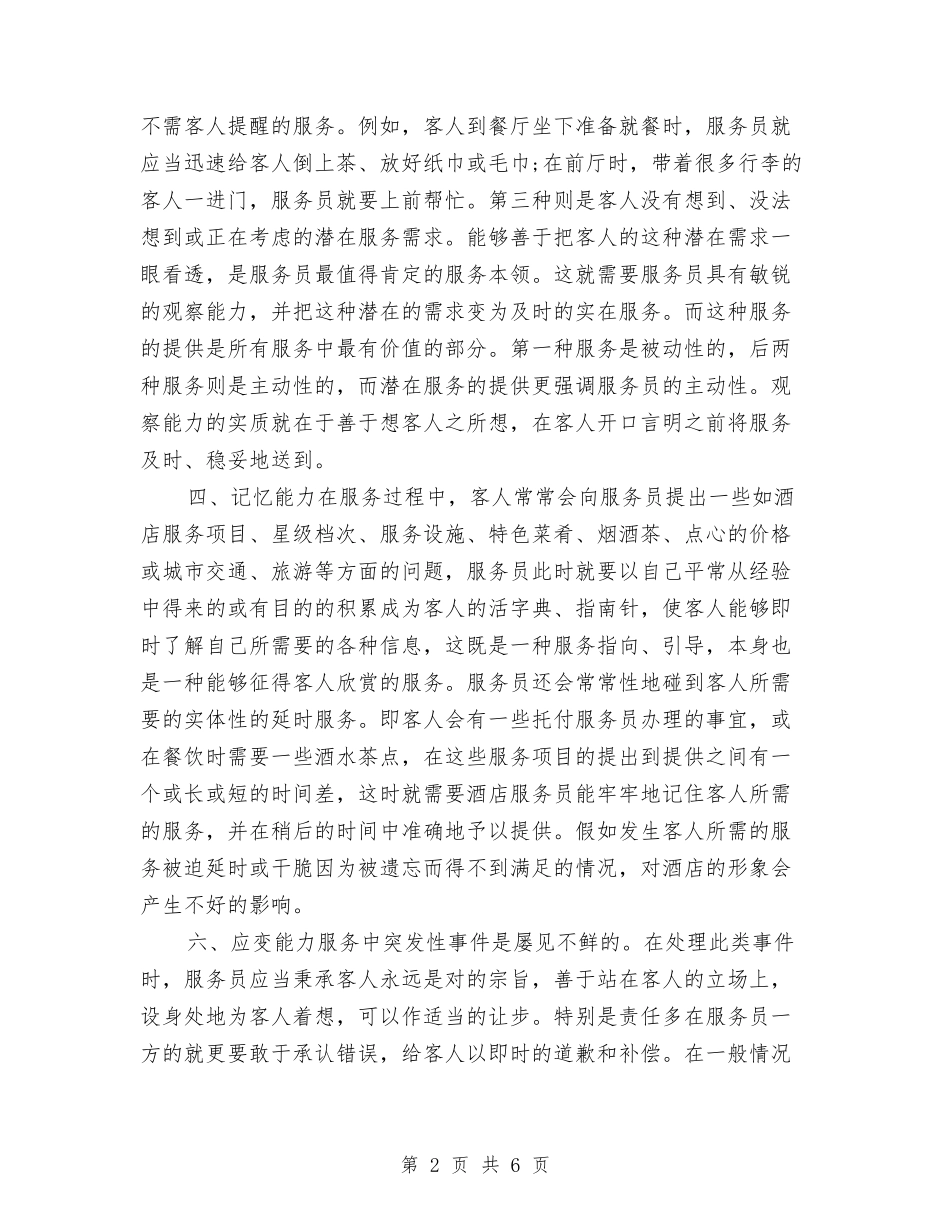 2024酒吧服务员工作计划最新与2024酒吧消防安全工作计划汇编_第2页