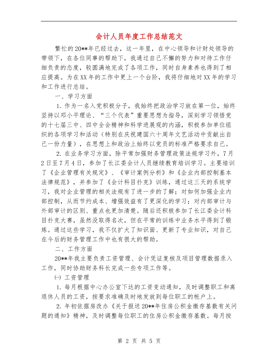 会计人员年度工作总结范文_第2页