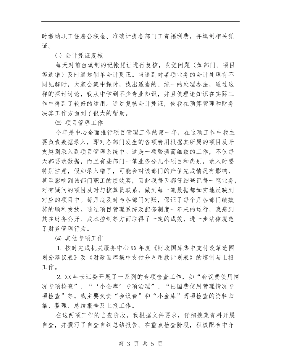 会计人员年度工作总结范文_第3页